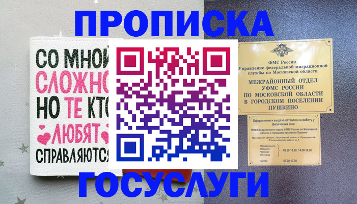 временная регистрация в Лагани